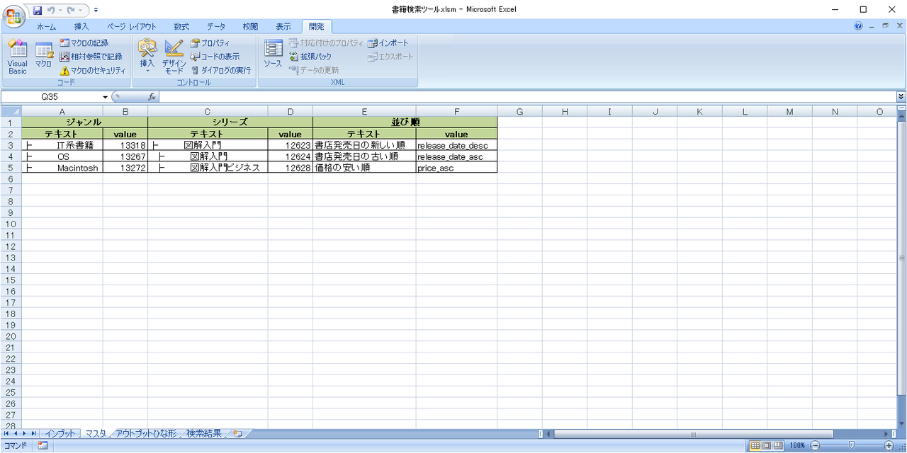 チュートリアル Vbaでie自動化ツールを作る その１４ 書籍検索ツール開発 実装 マスタ作成 Kozu Note