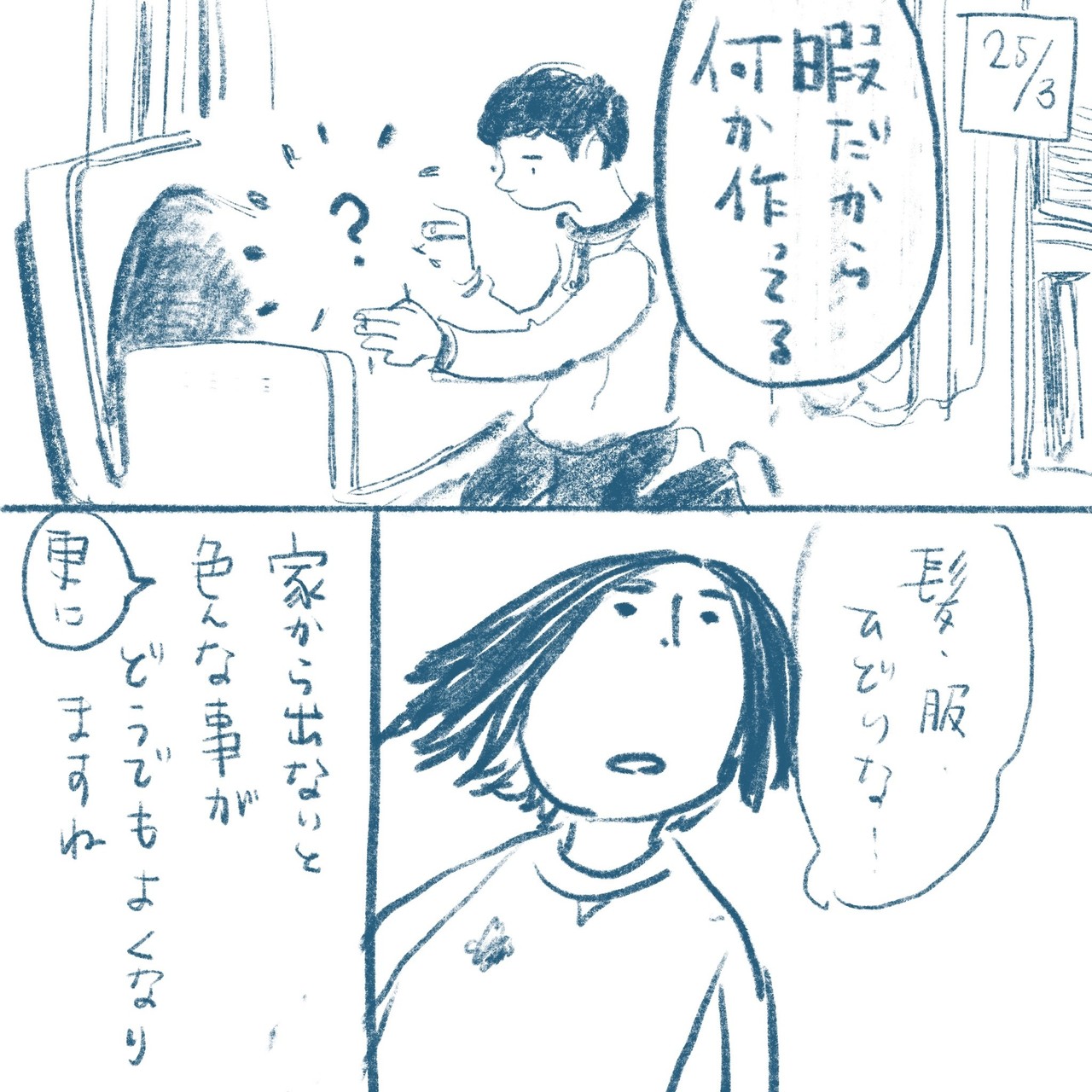 走り書き日記 色々どうでも良くなる ワダシノブ イラスト マンガ Note