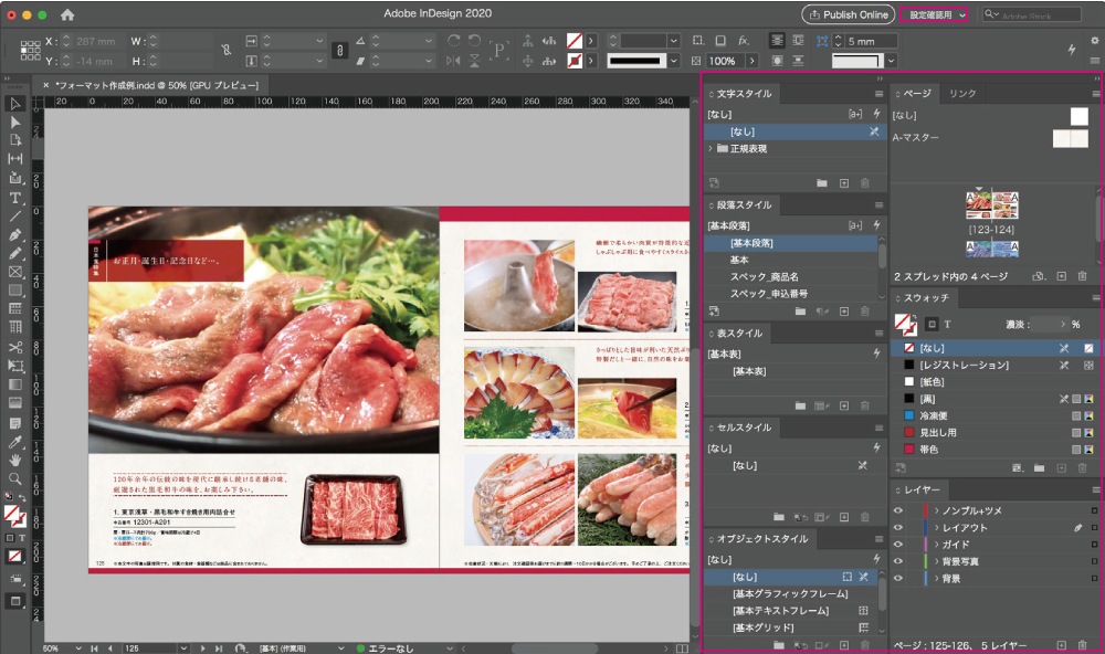 Indesign 身近な制作データから学ぶ 設定テクニック勉強のコツ 秋月 Indesignマイスター Note