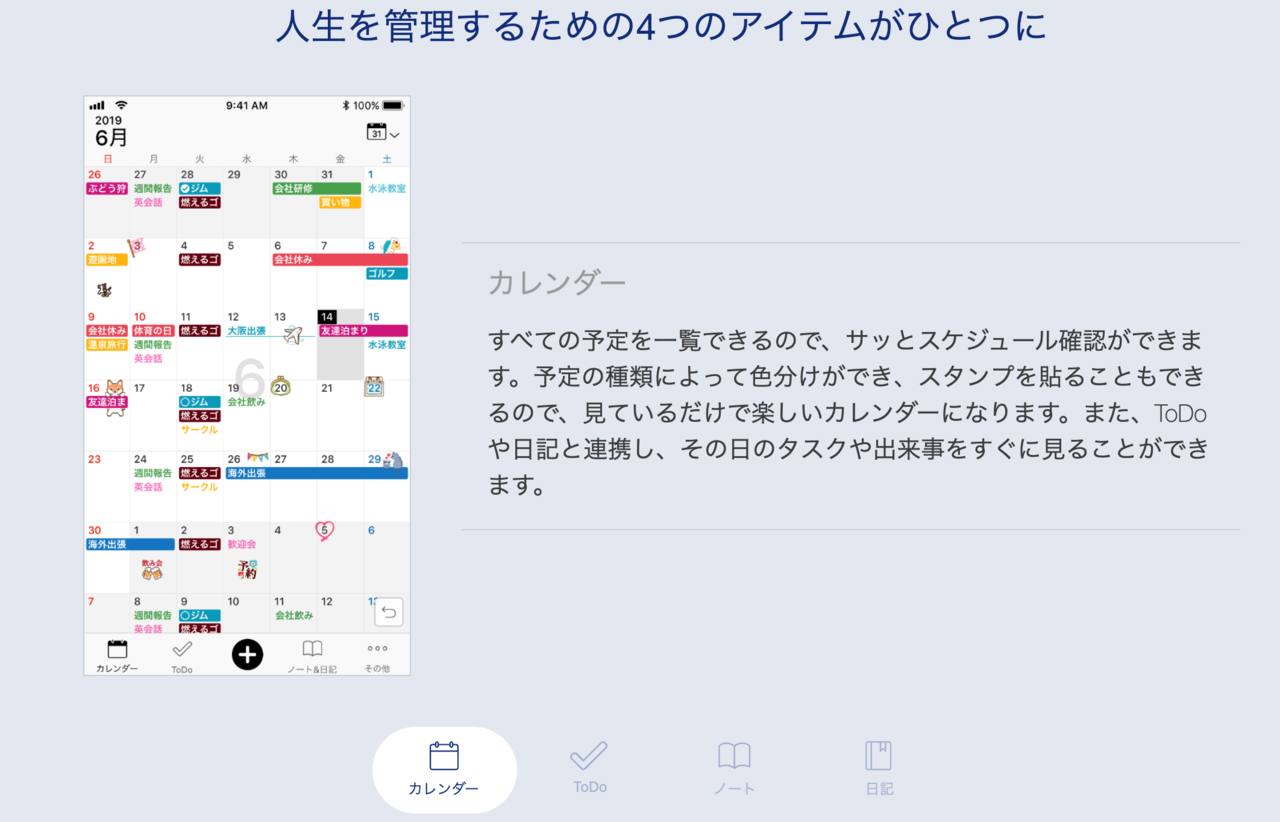 可愛いくて便利なカレンダーアプリ Lifebear ライフベア はいいね ワタナベツヨシ なまけものマーケター Note