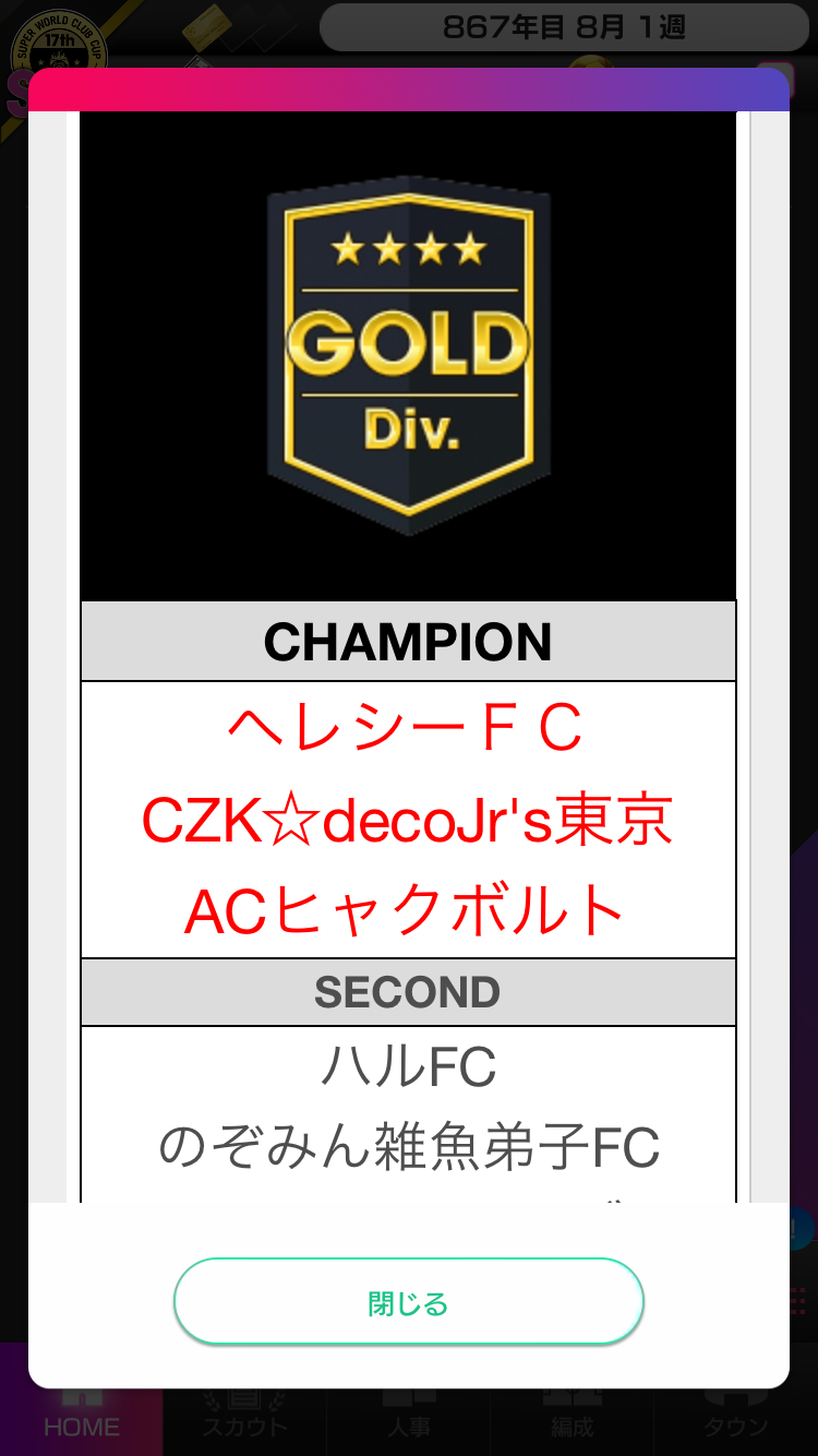 サカつくrtw 攻略 Swcc17ゴールド優勝 Decon Note