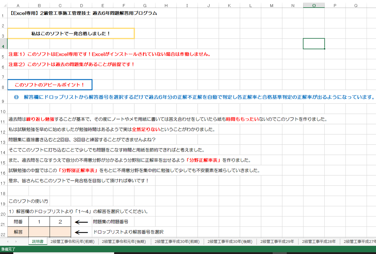 過去問6年分 2級管工事施工管理技士解答用ソフト Miterudake Note