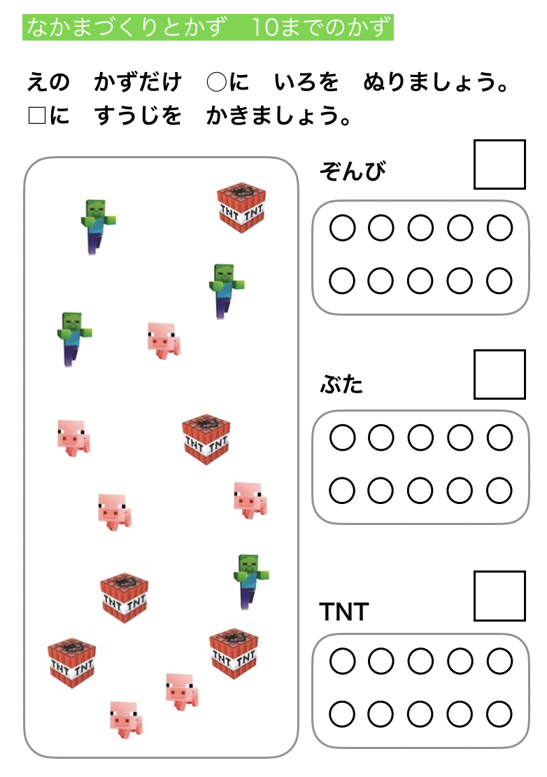 マイクラシリーズでオリジナル算数 国語プリント作成 使える３サイトも紹介 江藤 由布 ゆう Note