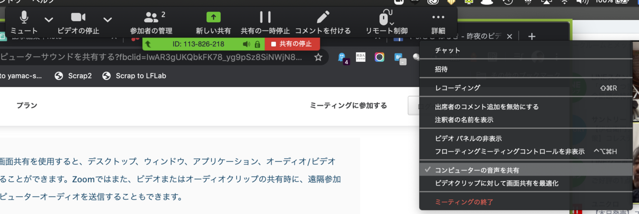 リモートワーク Soundflowerとladiocastを使いzoomでブラウザ再生したyoutubeの音を出す Mac 用 追記あり やまざき はるき はーたん Note