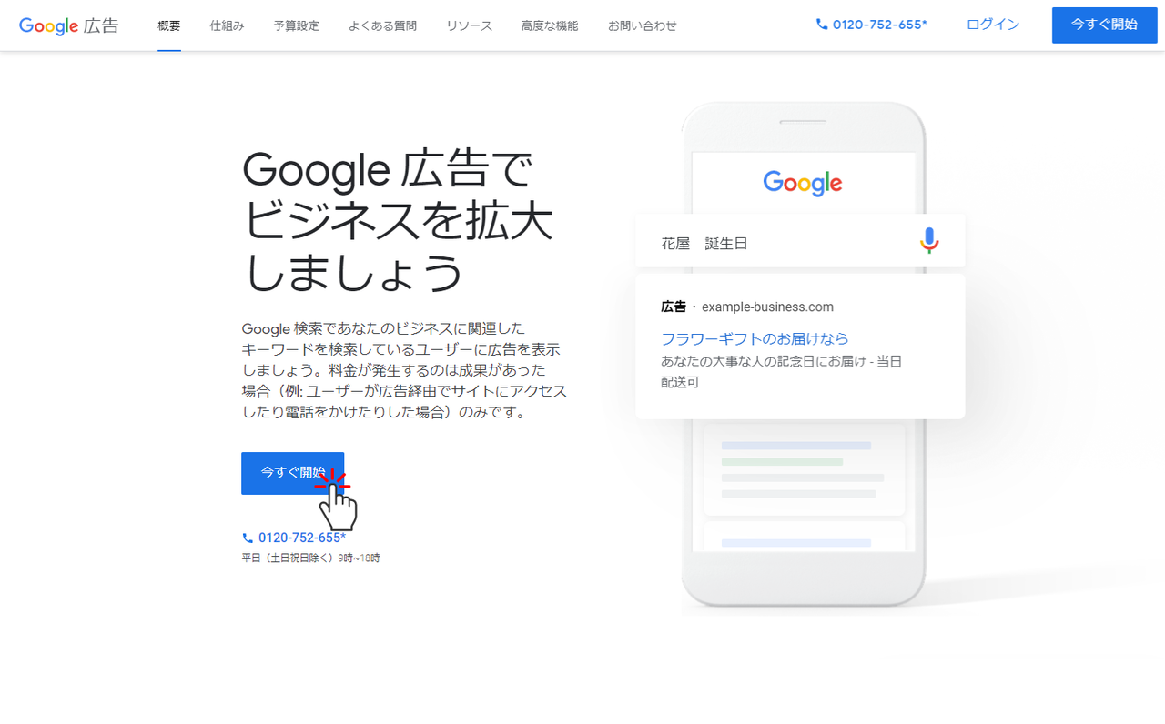 Google広告について Mode Blog Note