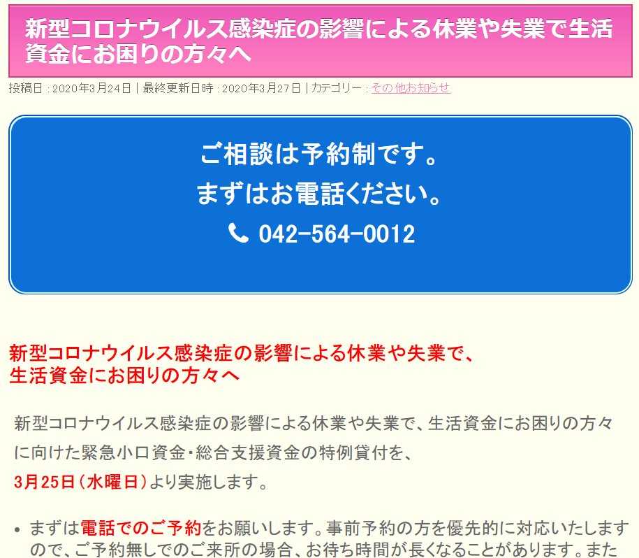 資金 生活 貸付 制度 福祉