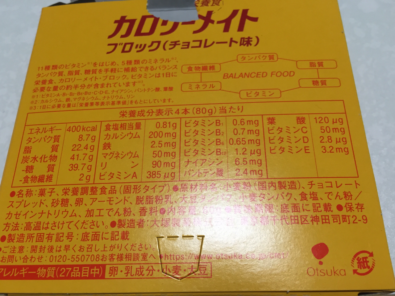 21日目 巷の栄養食は完全食なのか検証してみた 1ヶ月完全食生活 防壁 Note
