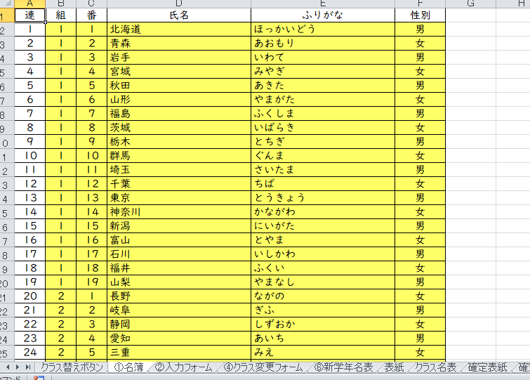 誰でもできるクラス替えファイル 解説編 いせごん Note