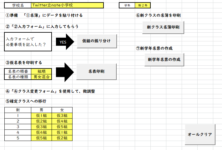 誰でもできるクラス替えファイル 解説編 いせごん Note