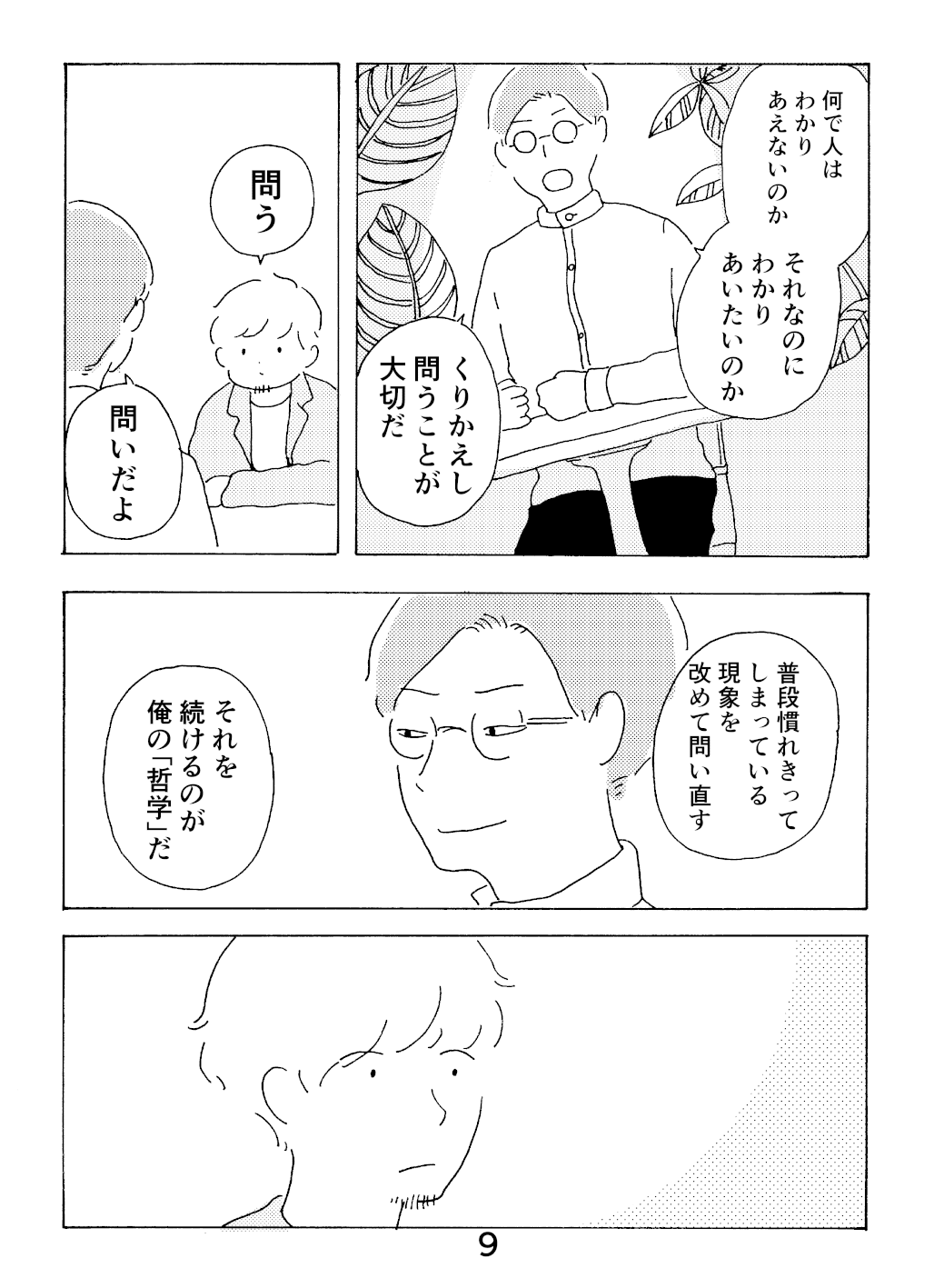 漫画喫茶 デート おすすめ 出会い系アプリ