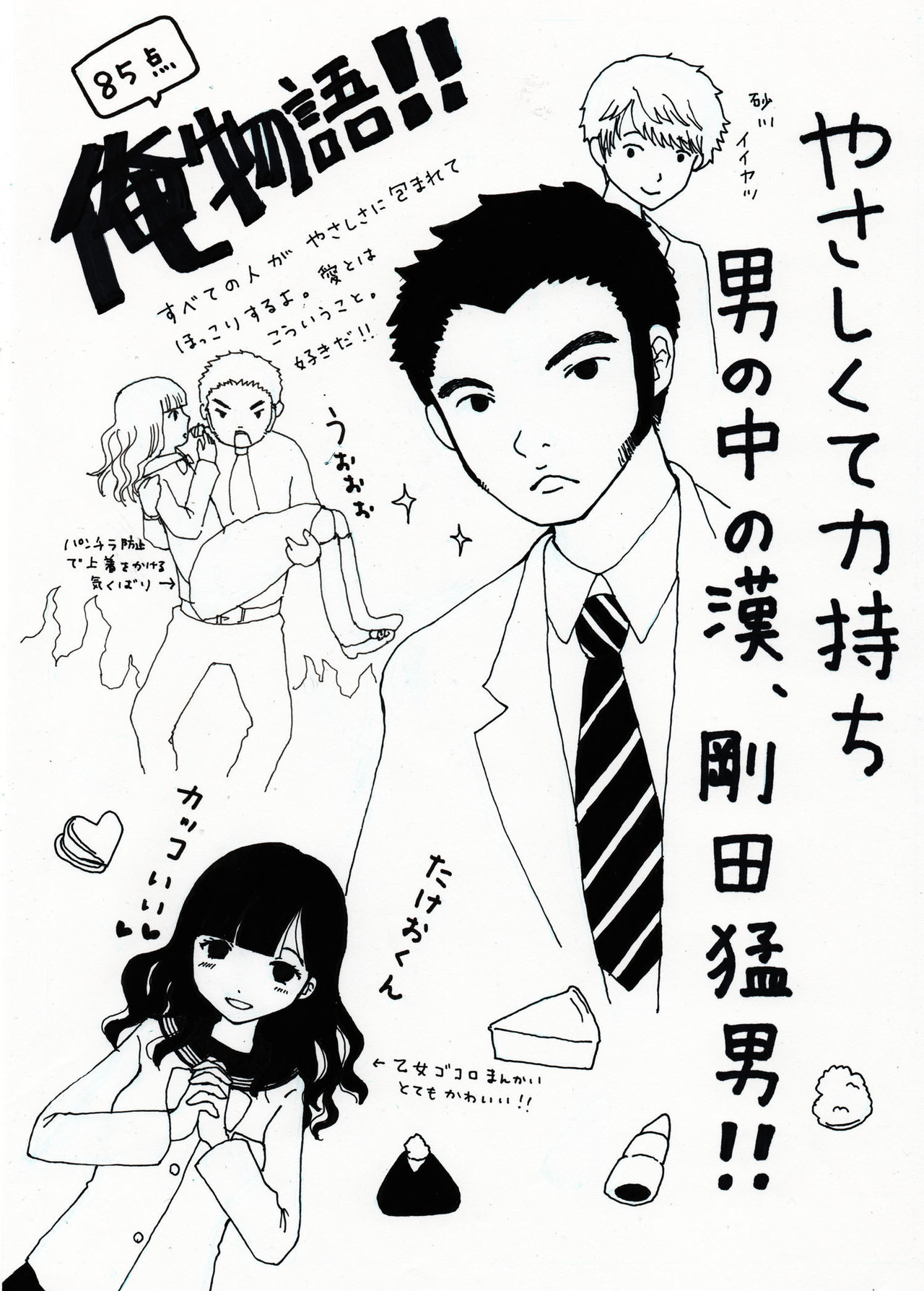映画 俺物語 の感想 西川リナ イラストレーター Note 映画 俺物語 の感想 西川リナ イラストレーター Note