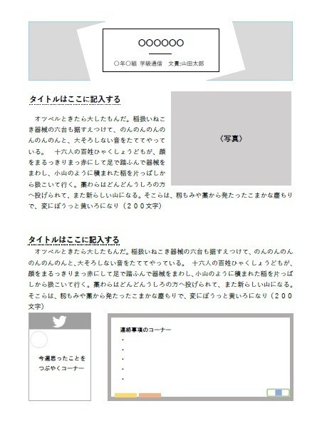 小中学校で使える学級通信のテンプレート ４パターン みなじょぼ Note