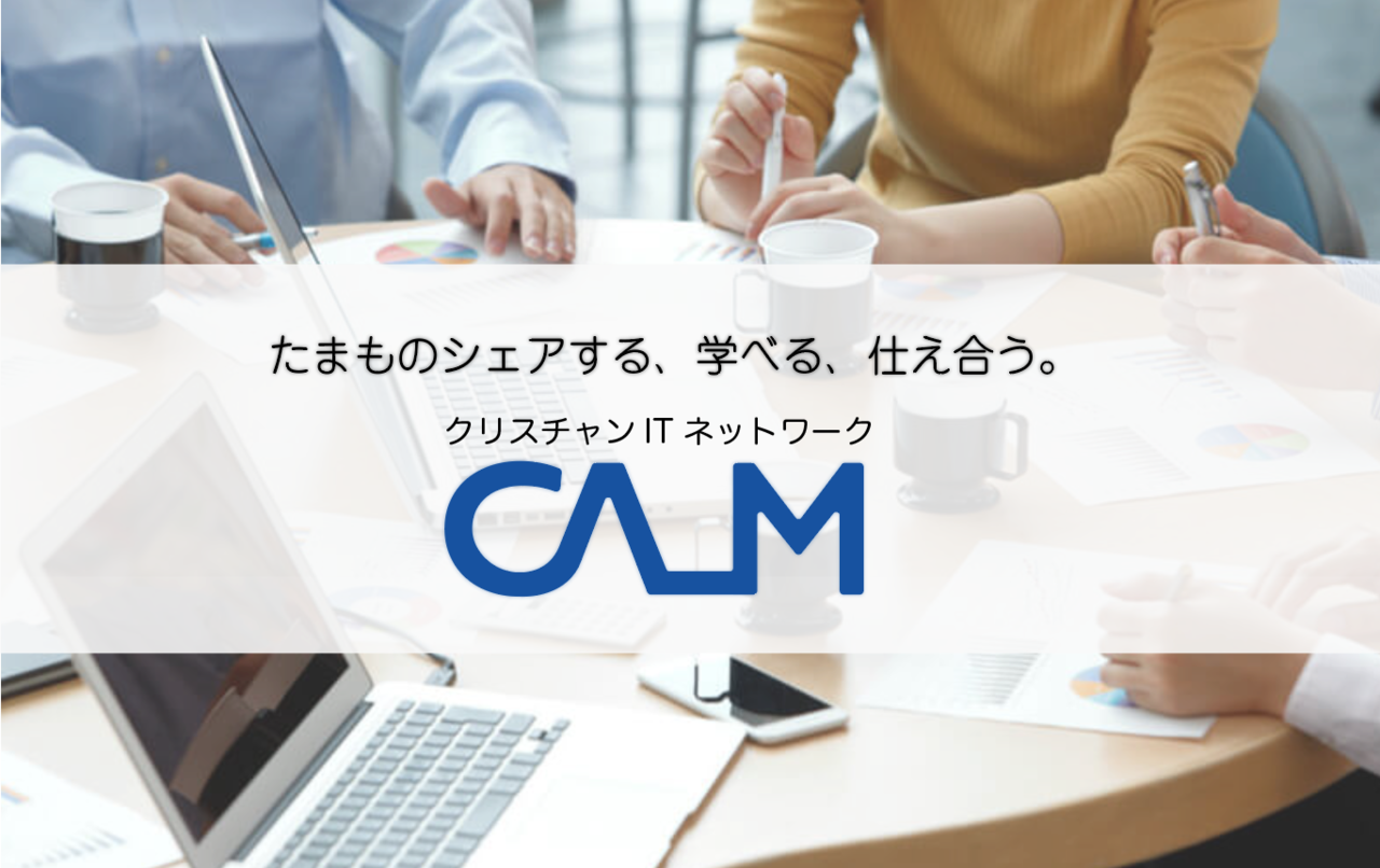 クリスチャンフリーランスネットワーク Calm について ナカムラヨシヒサ Note