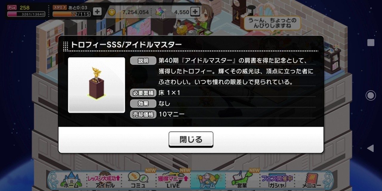 デレステでアイドルマスター ランクｓｓｓ になったときのこと みーにん Note