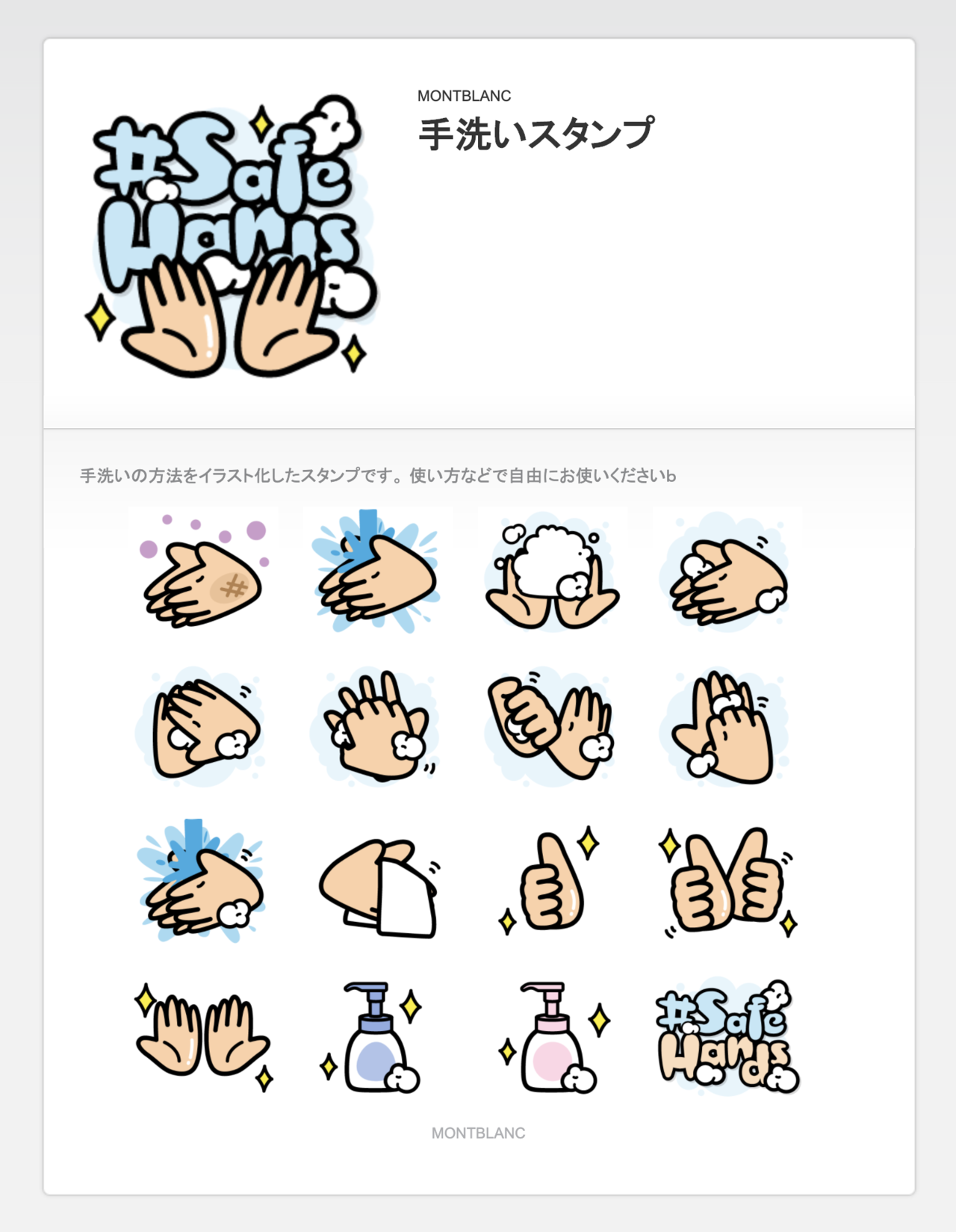 無料配布 手洗いアイコン スタンプを作りました Safehands