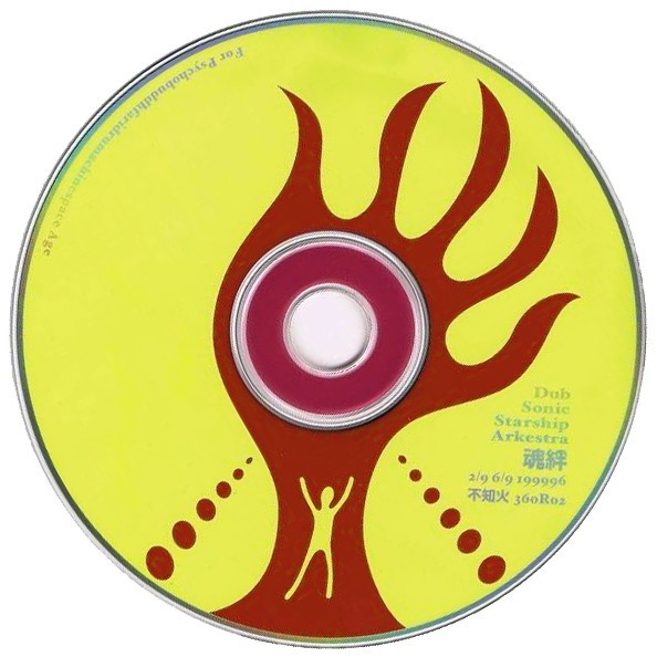Dub Sonic Starship Arkestra／魂絆 2/9 6/9 199996｜TAKEHITO