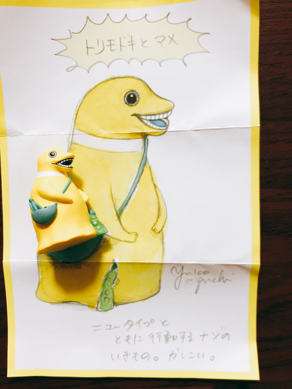 ヒグチユウコ 複製画 ニュータイプとトリモドキとマメ