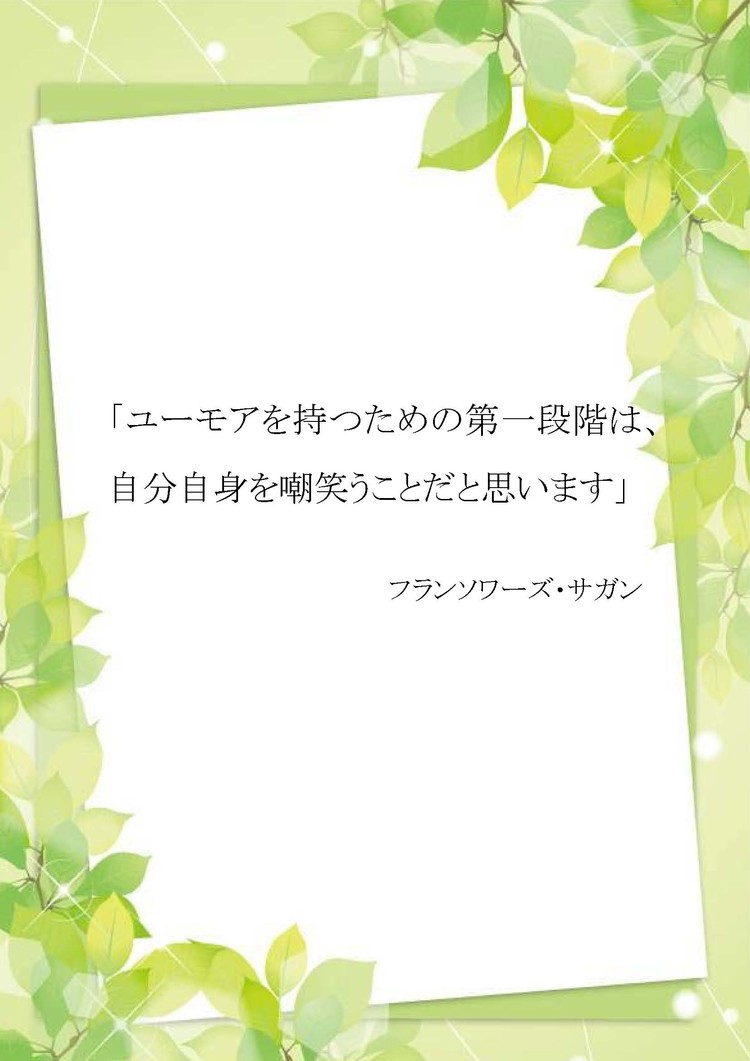 上フランソワーズ サガン 名言 最高の引用