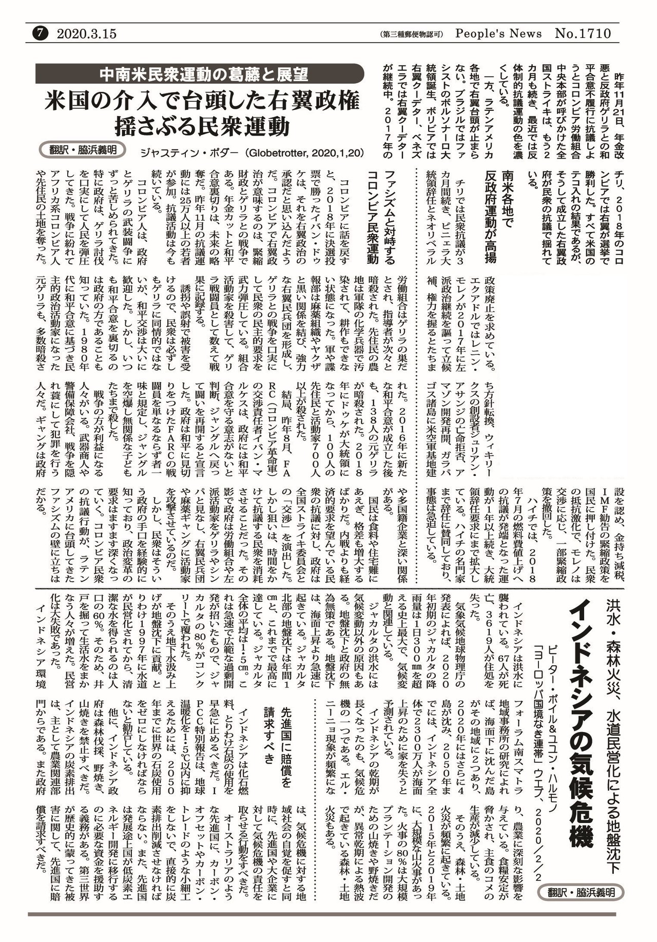 画像でみる人民新聞 3月15日 1710号 7面 人民新聞 Note