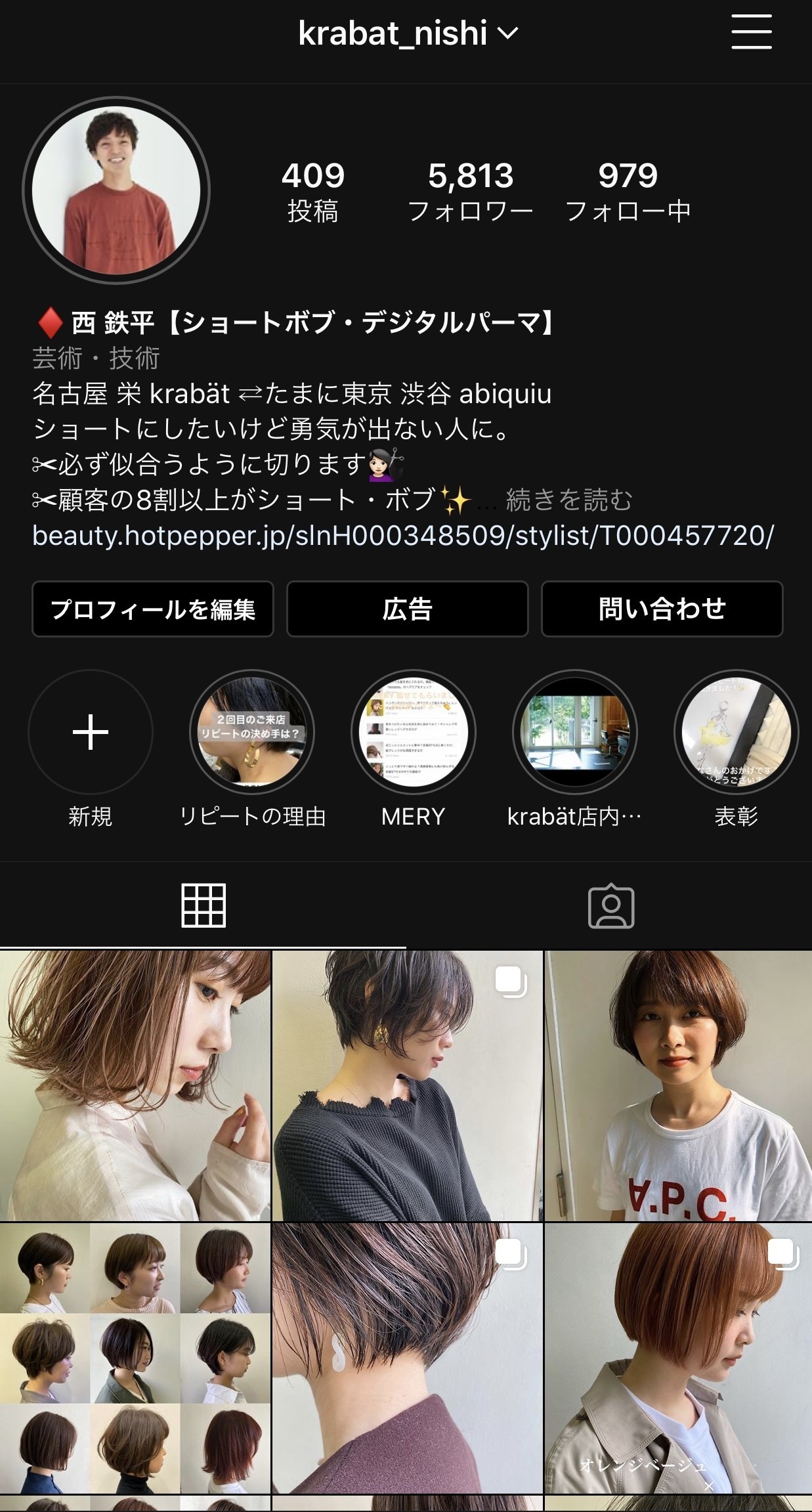 美容師のインスタ これから頑張る人へ 西鉄平 Note