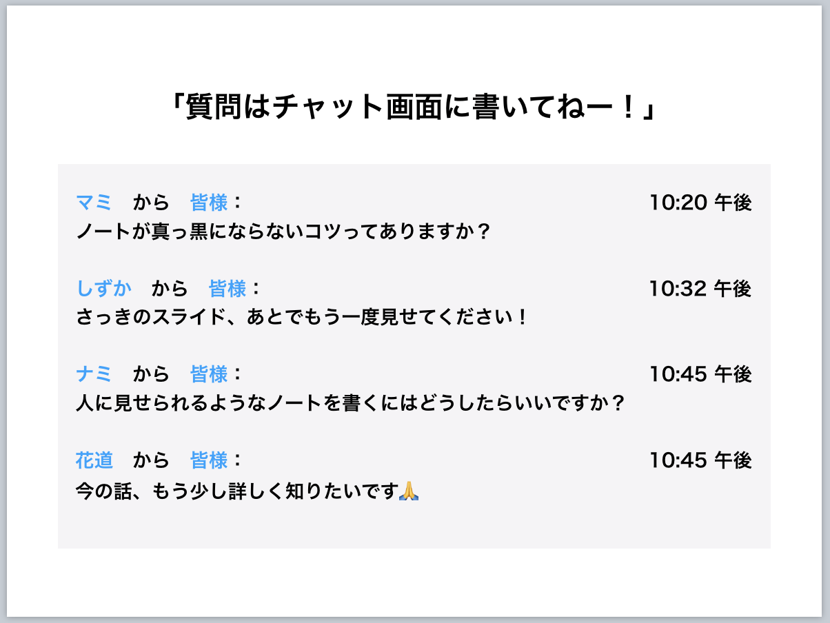 チャット機能を使い倒せば Zoomはもっと活用できるーオンラインを参加型に 湯朝かりん Note