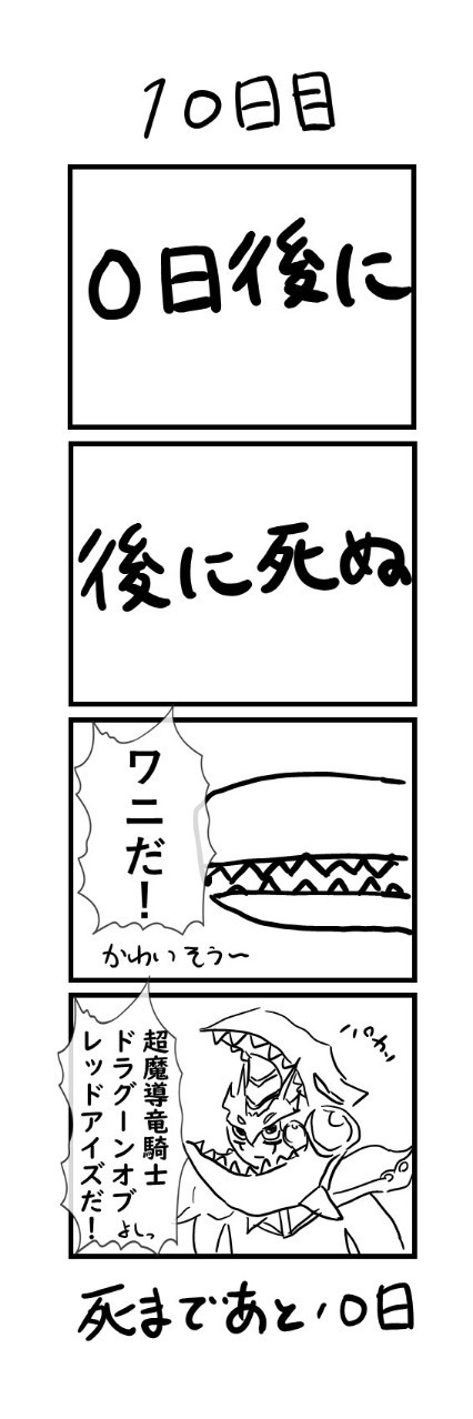 遊戯王の4コマ漫画書いてみた 日後に死ぬドラグーン しらこ Note