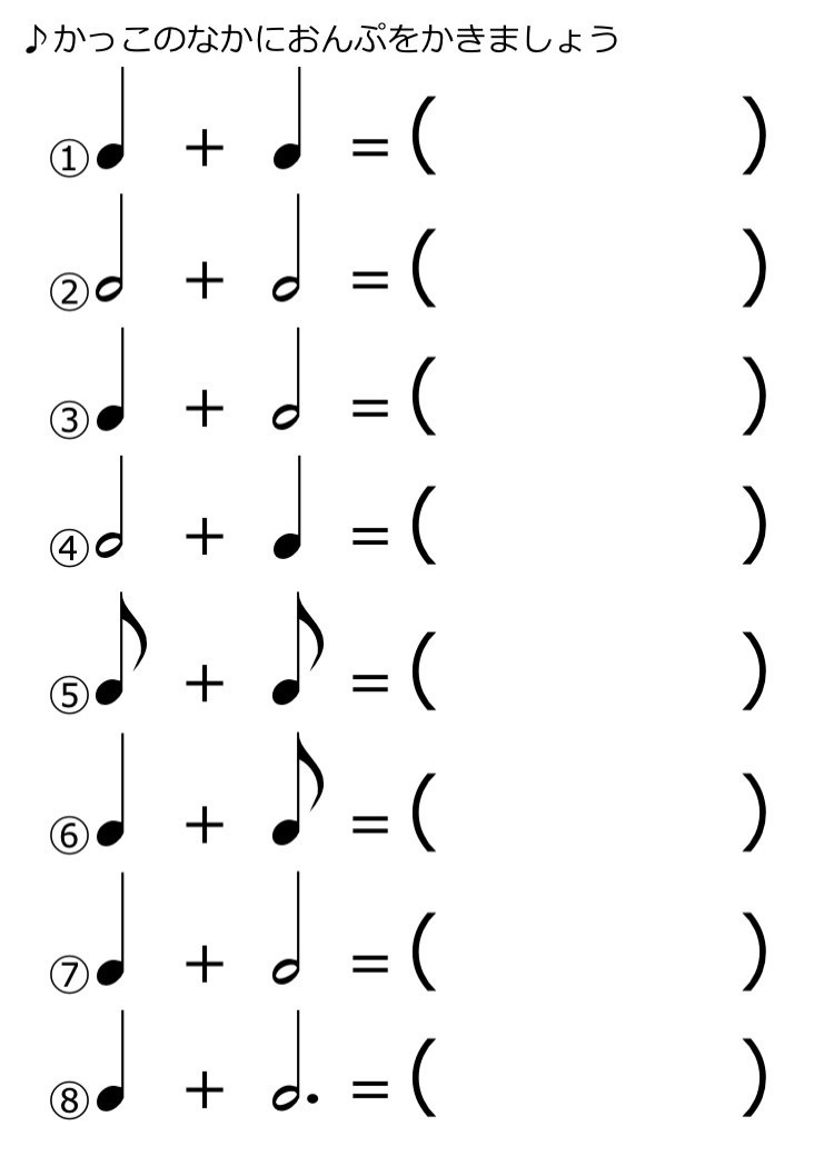 無料 おんぷの長さ 計算 強弱記号 拍子記号 小節などの音楽ドリルプリント集 一覧表も Yuko Ino ピアノ講師 ピアノレッスン Note