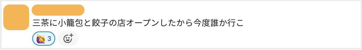 Slackでも好きを沸かそう 湯沸かし絵文字を紹介 データ配布 Sento Forever Note