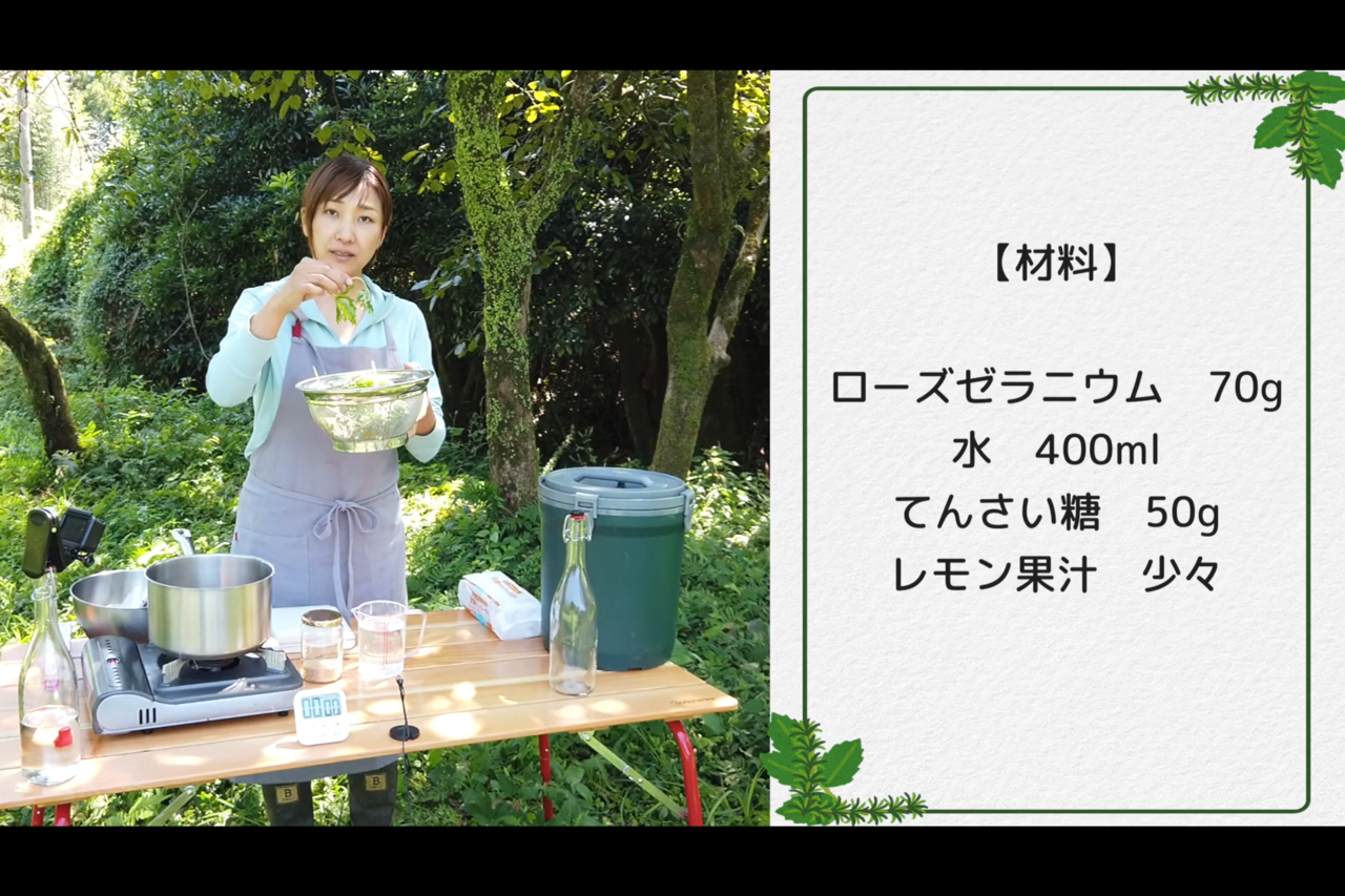 ハーブコーディアル ローズゼラニウムコーディアルの作り方 農園初キッチン Mariko Shimodozono Note