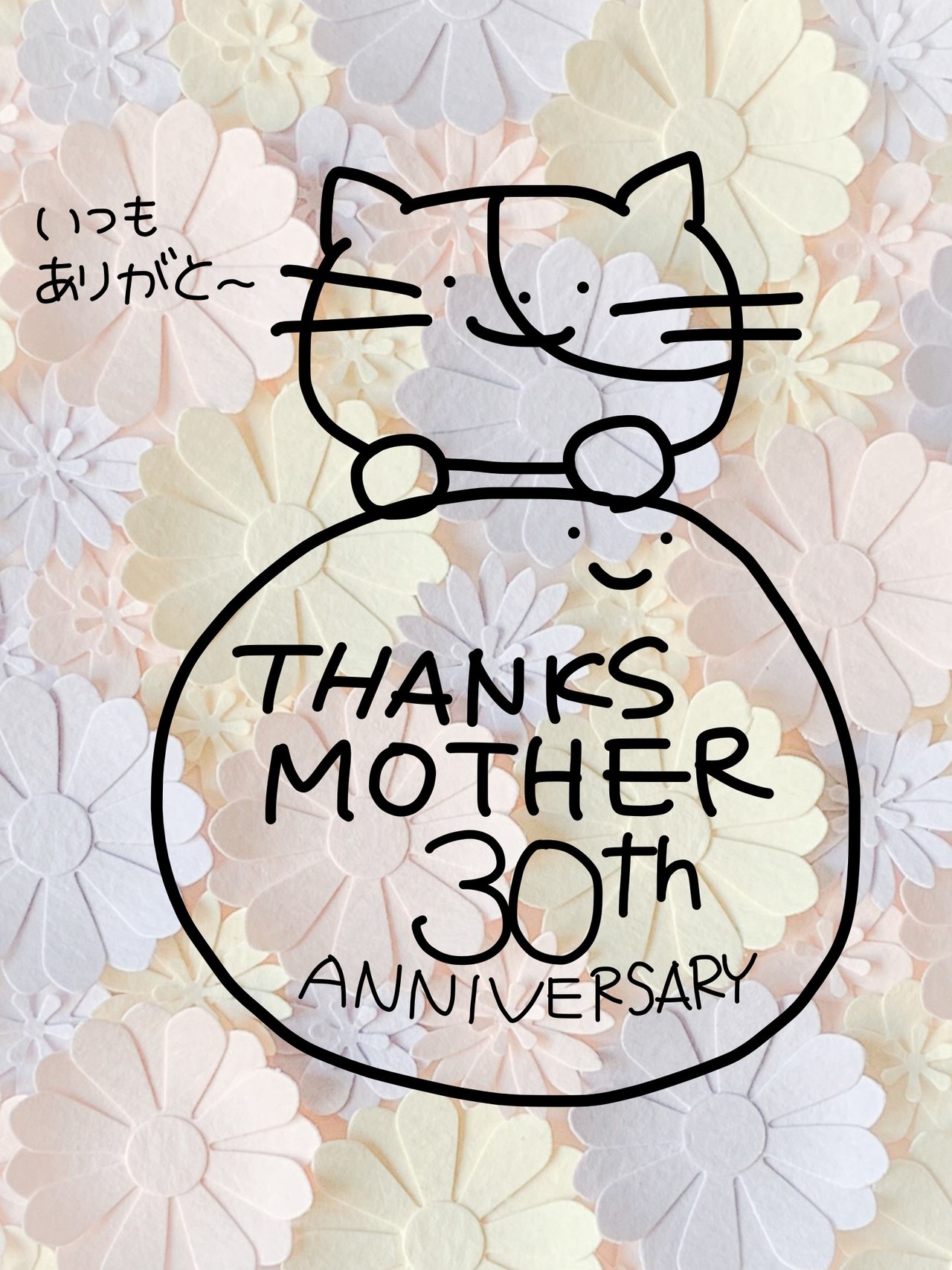 30年目のありがとうを手作りギフトに込めました 木月 Room Lab Note