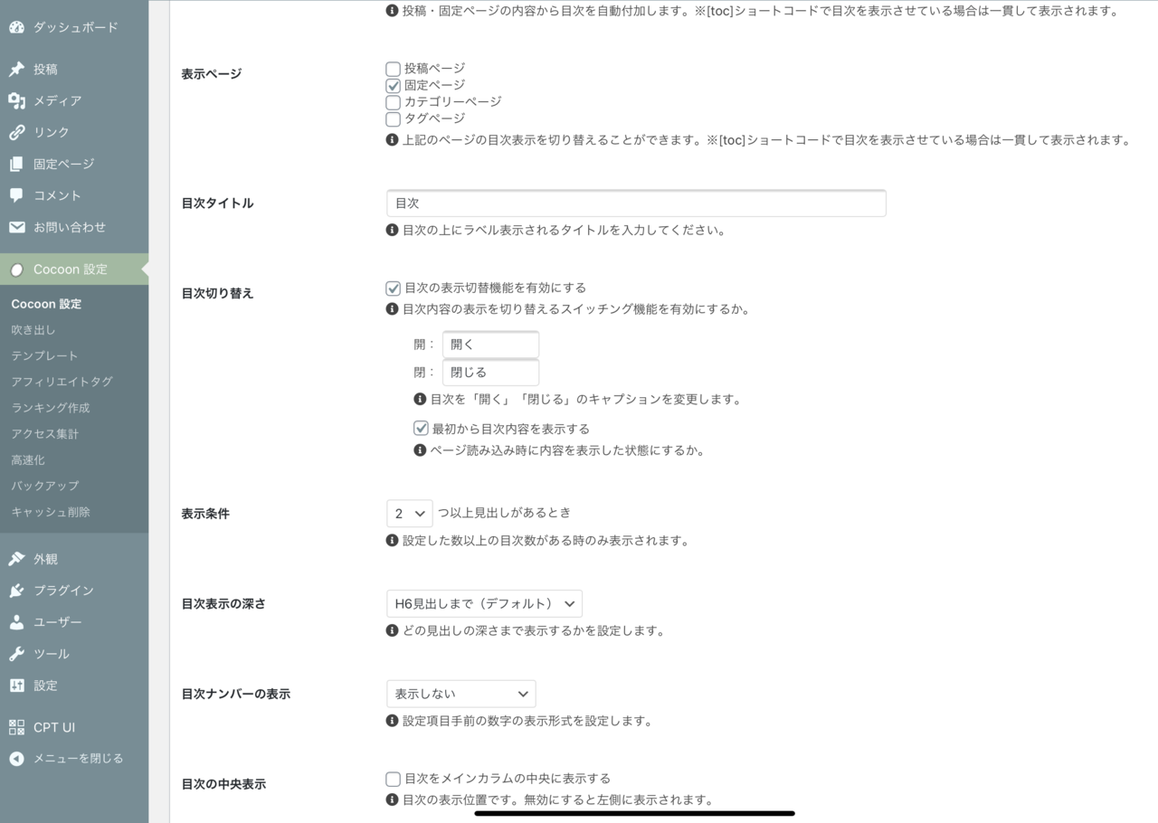 Wordpressで小説サイトを作る ５ 目次が複数ある小説ページを作る ひつじこ Note