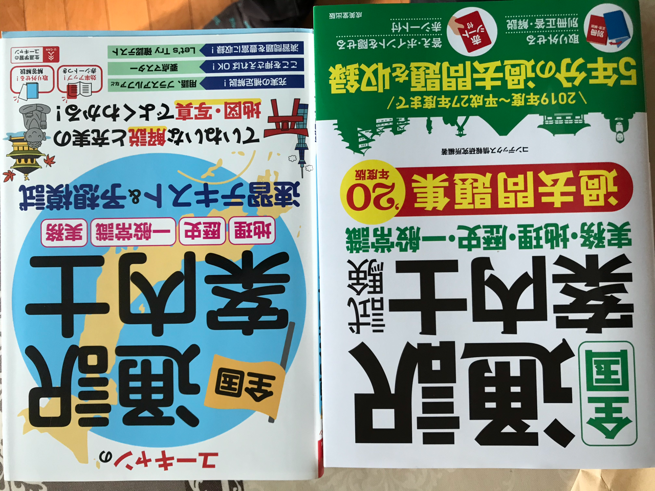 通訳案内士試験に挑戦しようか とら 大学５年生 Note