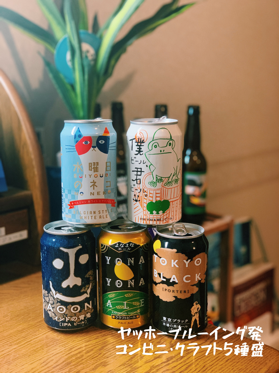 コンビニ クラフト べくん C クラフトビール Note