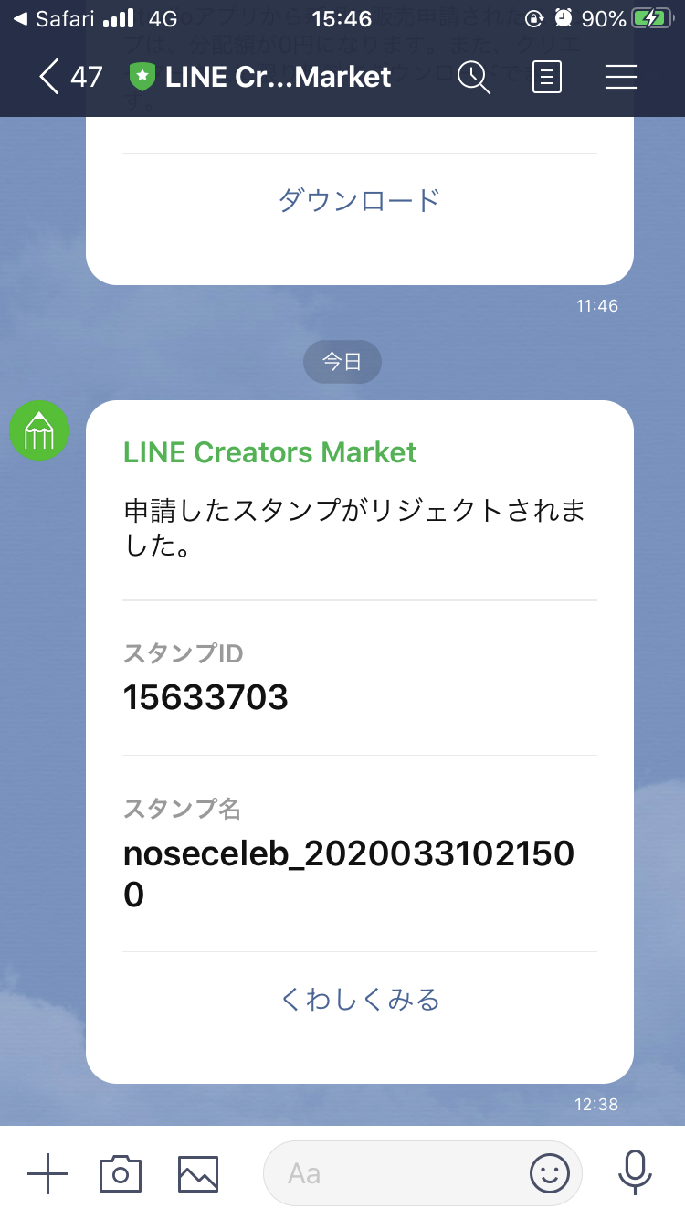 Lineスタンプ化申請蹴られたわ 鼻セレブ Note