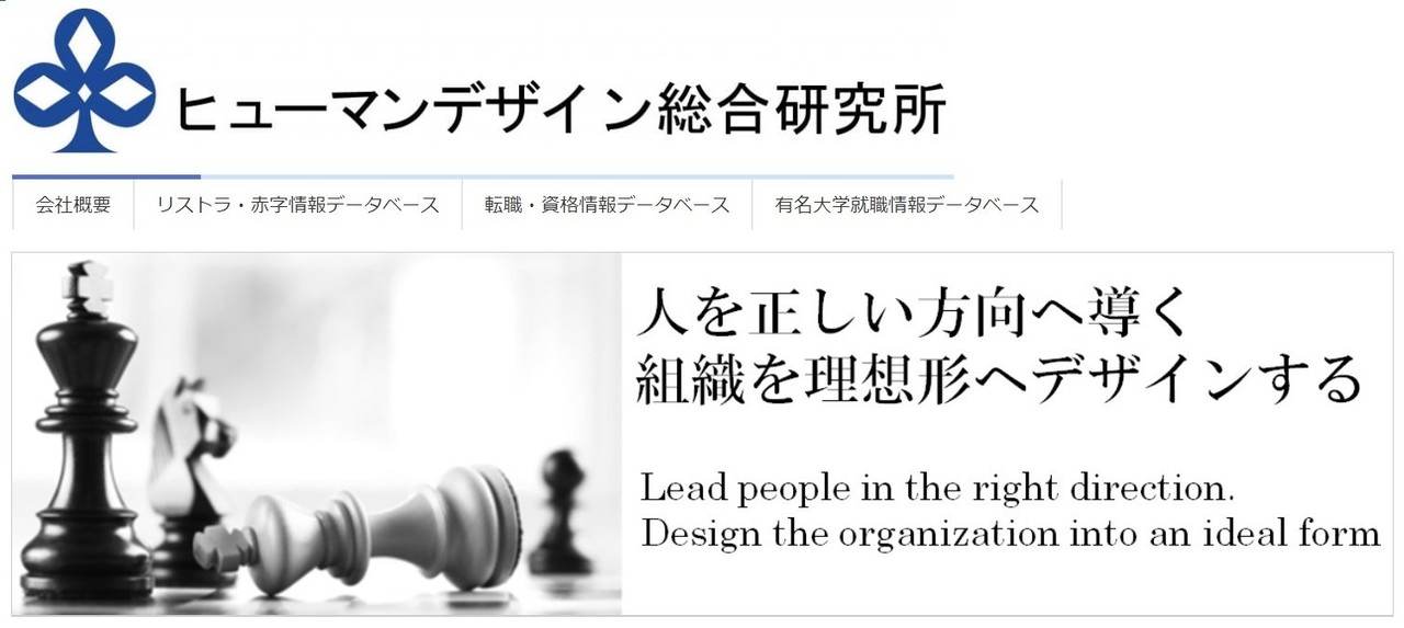 就職偏差値ランキングよりも参考になる 就職活動生と転職希望者が知らないと後悔する超優良企業リスト ヒューマンデザイン総合研究所 Note