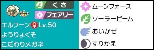 ポケモン剣盾シングルs4 ようりょくそエルフ晴れ砂パ 最終4位 ぬくもり Note