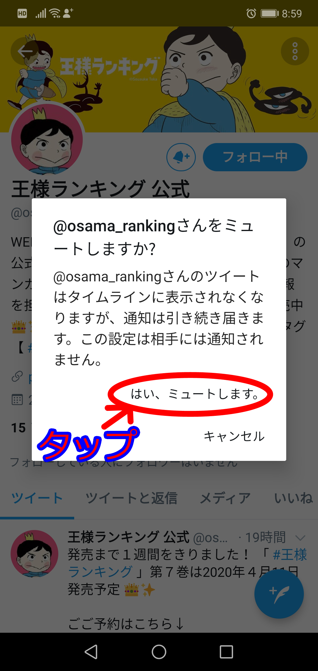 ツイッターで見たくないアカウントをミュート 表示しなく するには あくうん Note