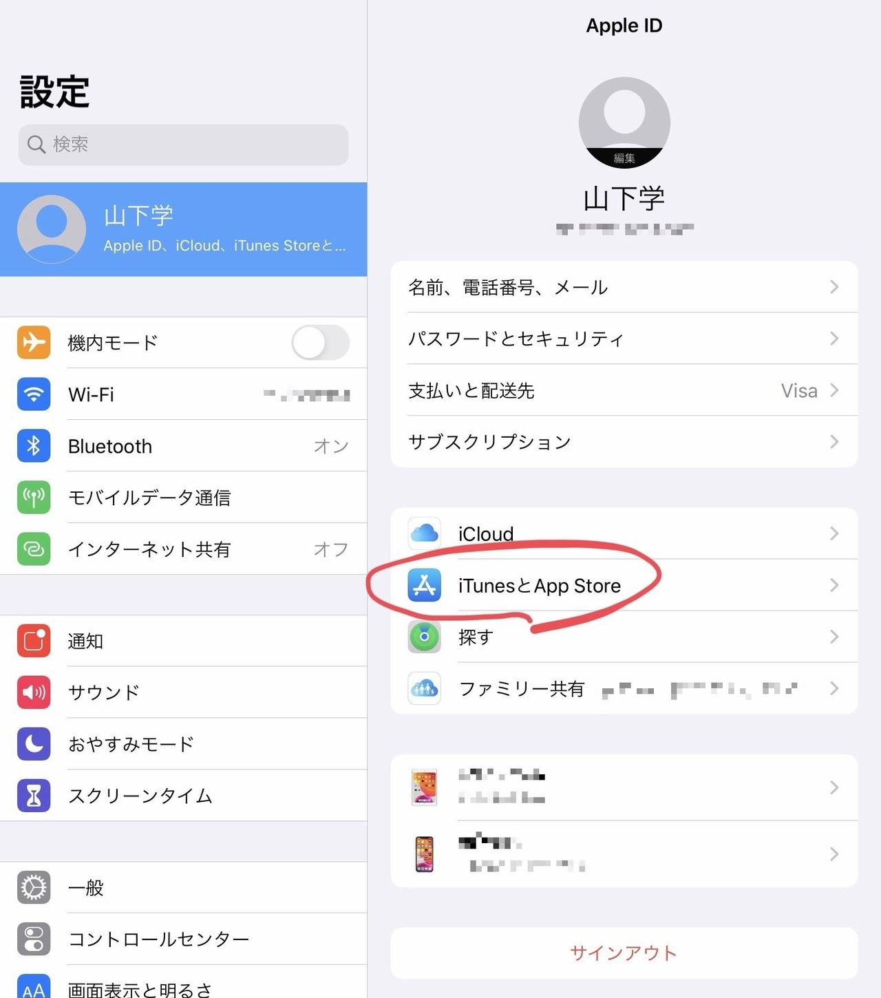 はじめてのipad 7 Apple Idについて 3 購入したアプリの共有 Manabu Yamashita Note