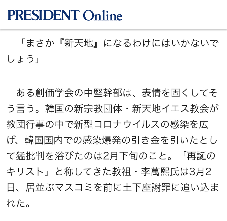 創価学会 コロナに完敗か 志々雄真実 超きまぐれ不定期更新ブログ Note