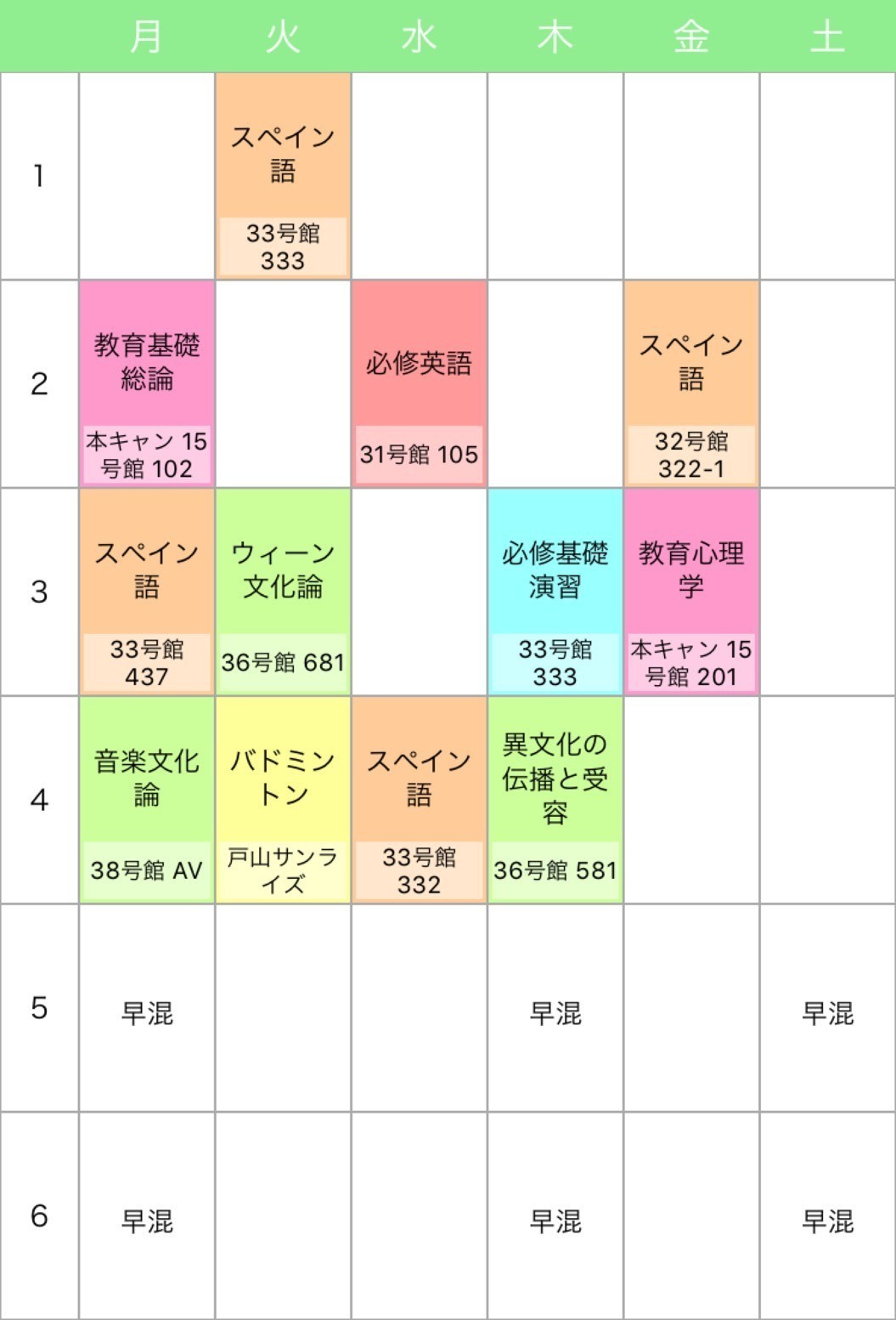 団員の1年春学期の時間割大公開 文系 早稲田大学混声合唱団 Note