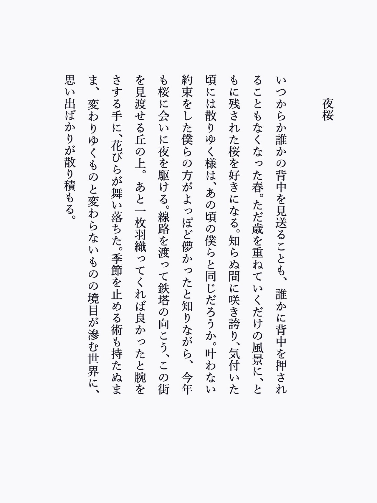 散文詩 (さんぶんし) JapaneseEnglish Dictionary JapaneseClass.jp