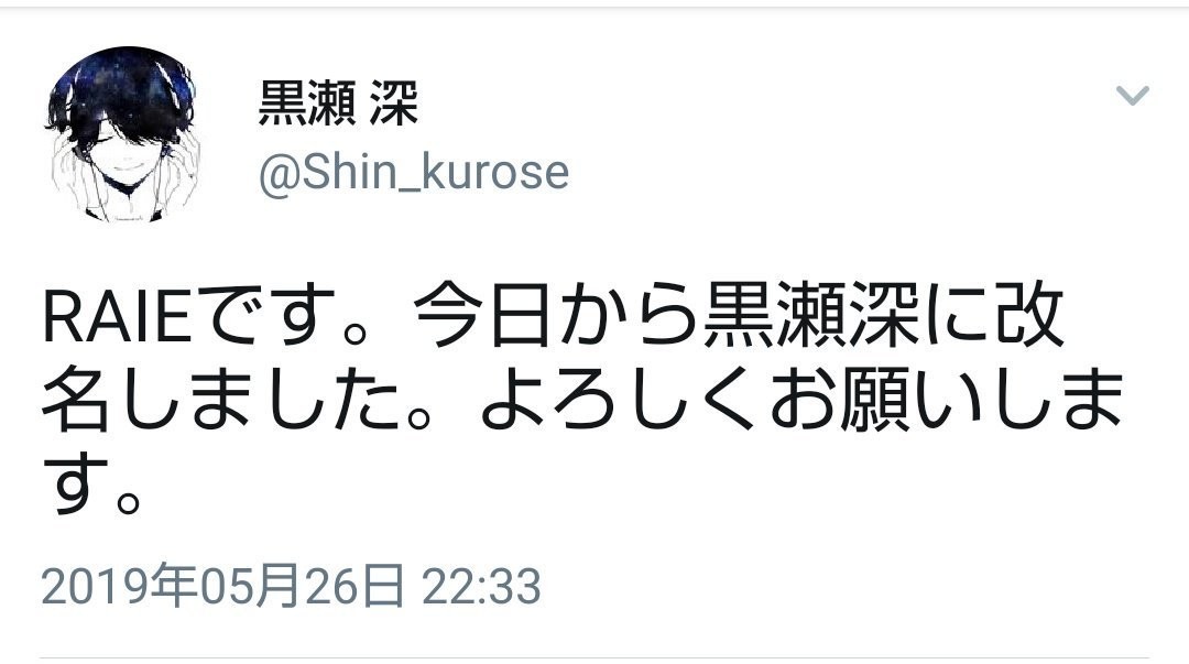 ネトウヨ黒瀬深「自民党議員がちょっとワニ動画で息抜きしただけでメディアは騒ぎすぎ！」　@Shin_kurose  [451991854]->画像>24枚 