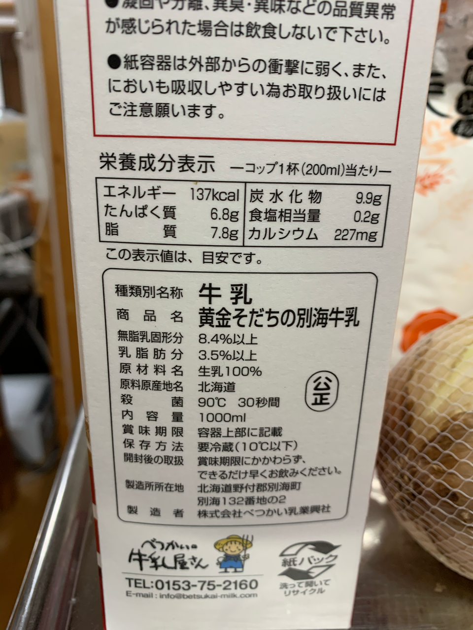 牛乳の値段は 何で決まる ハヤカツ 牛乳か相談だ Note