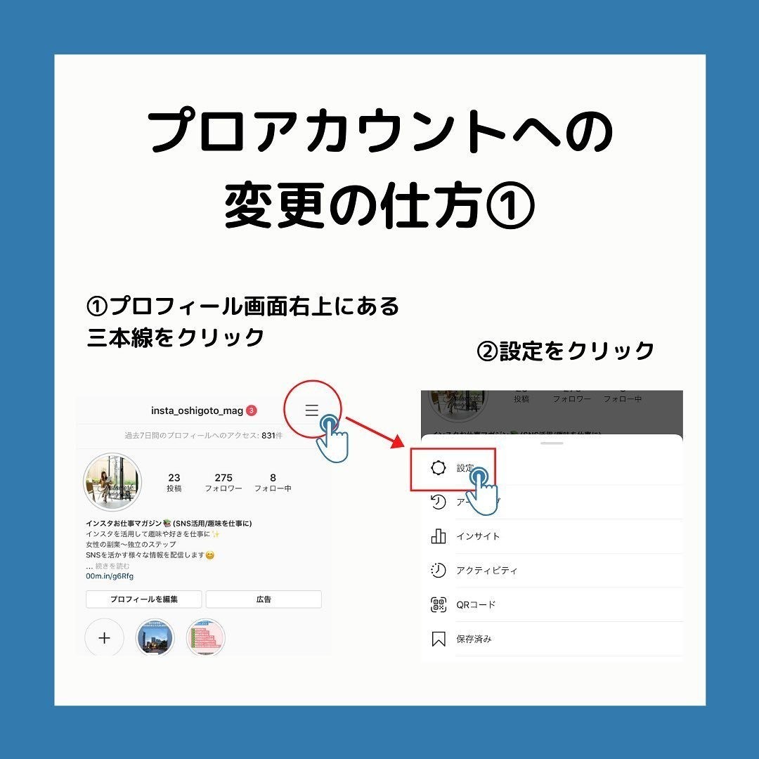 アカウント インスタ 種類 プロ