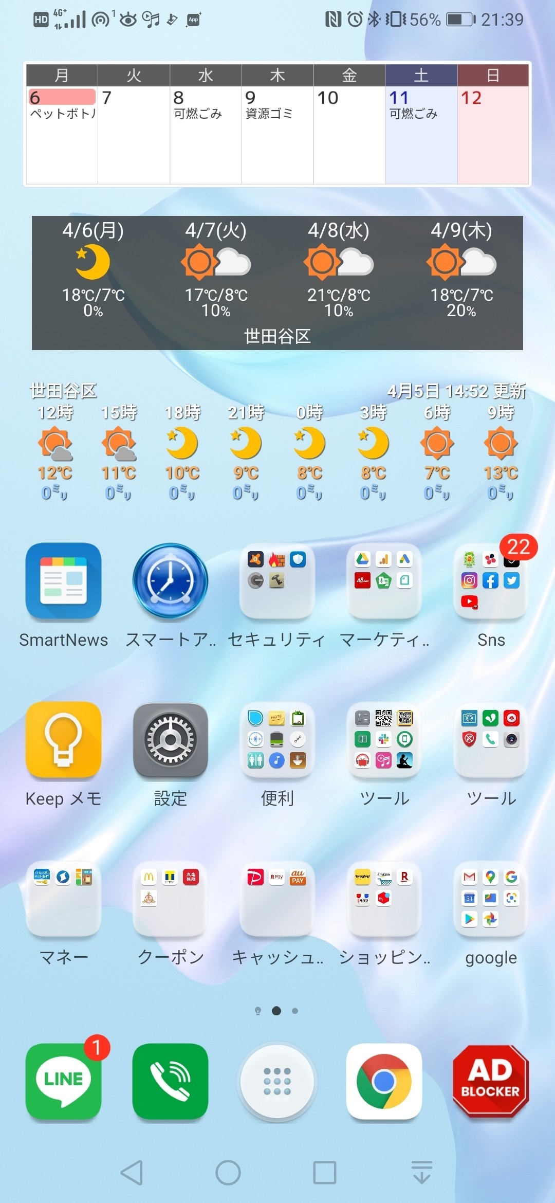 ホーム画面 整理 Android