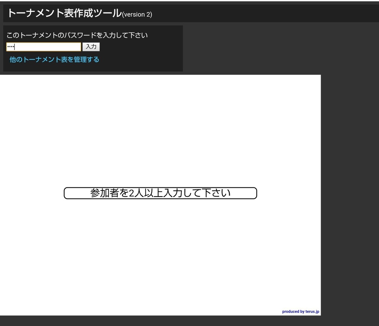 トーナメント表作成ツール Terus Jpについて めそ007 Note