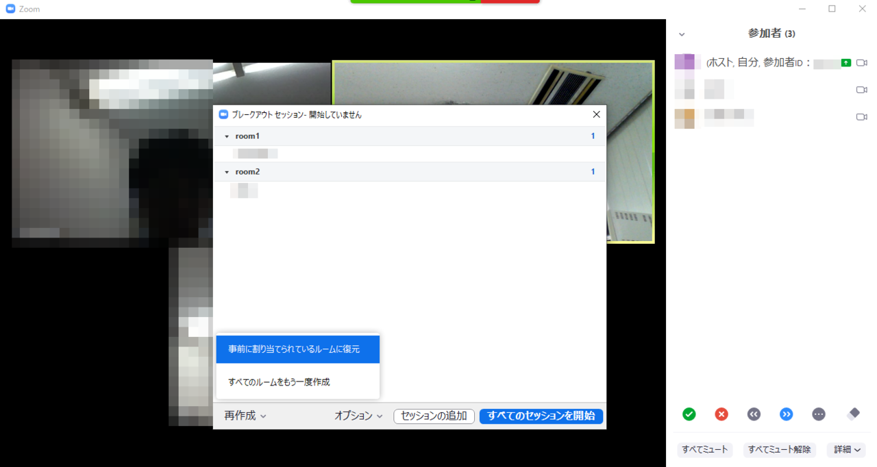 アウト セッション ブレーク