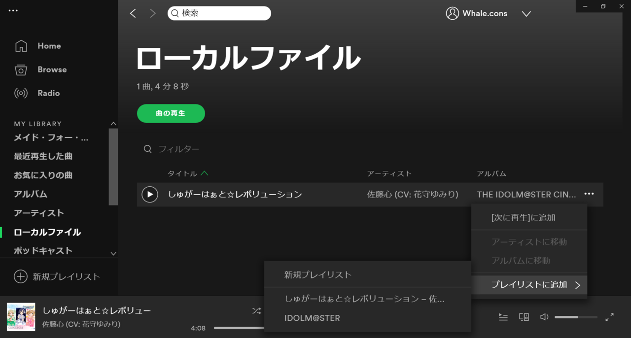 しゅがーはぁと レボリューションをspotifyで聴けるようにしたい パスタジョン Note