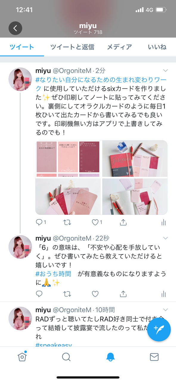 Twitter無料ワーク Sixカード Miyu Note