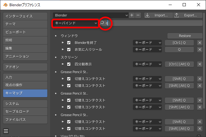 Blender2 8 よく使う操作いろいろ ヨイチ Note